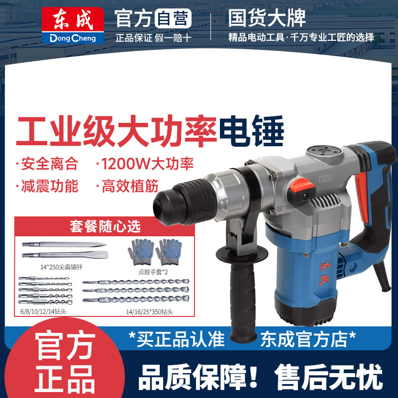 东成电锤电镐Z1C-FF06-28离合减震1200W工业级锤钻开槽东城冲击钻