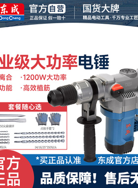 东成电锤电镐Z1C-FF06-28离合减震1200W工业级锤钻开槽东城冲击钻
