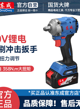 东成电扳手大扭矩20V锂电冲击扳手充电式无刷DCPB358电动风炮套筒