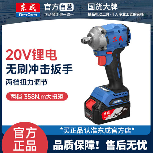 东成电扳手大扭矩20V无刷锂电
