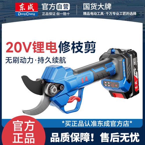 东成修枝剪无刷电机专业园林工具