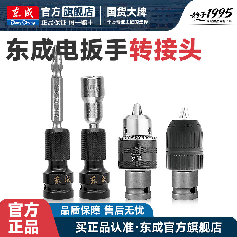 东成电动扳手可伸缩转接头套筒钻夹头螺丝批咀转换连接杆钻头配件