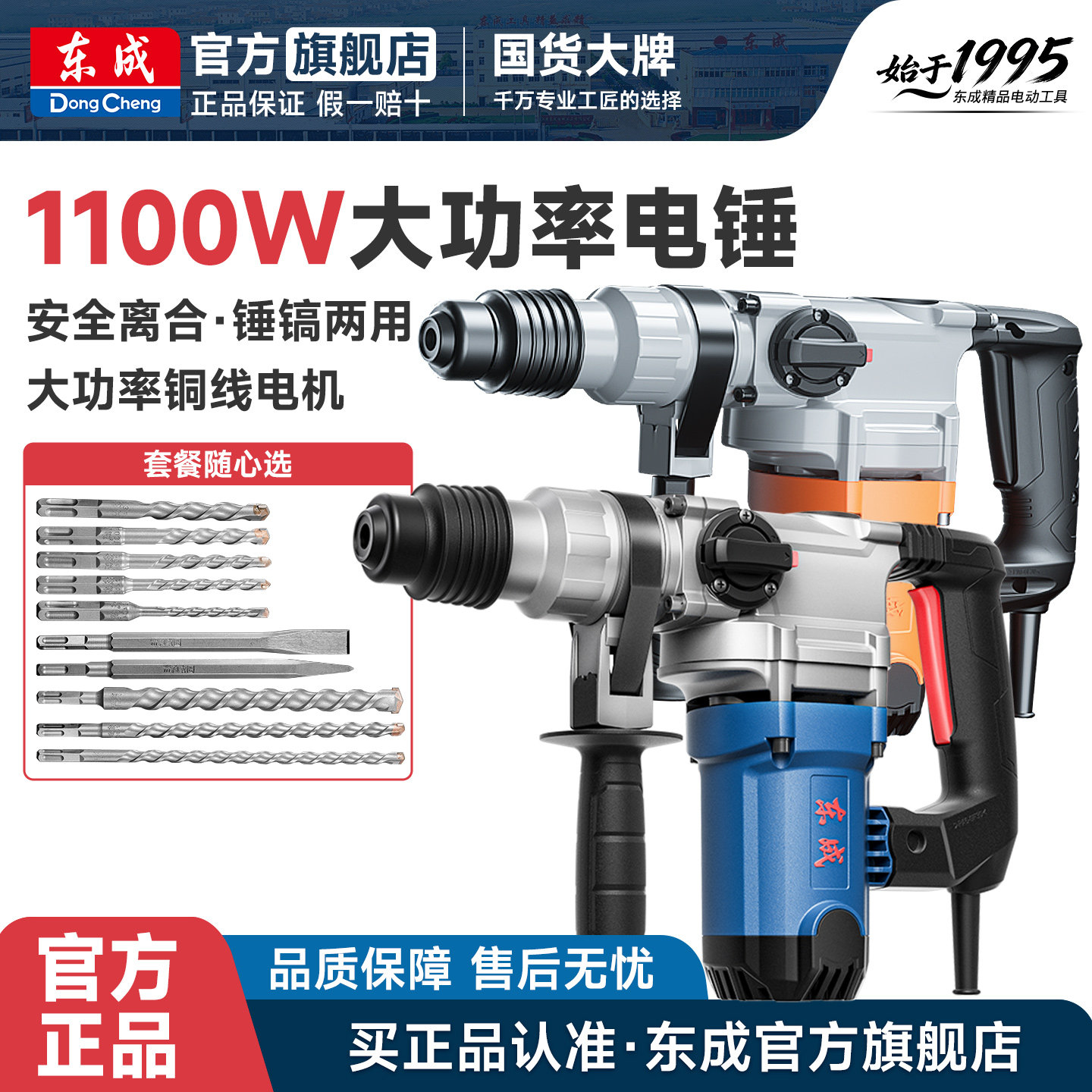 东成电锤电镐两用家用工业级大功率混凝土开槽电镐锤钻东城冲击钻