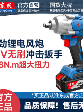 东成电扳手20V无刷风炮锂电汽修大扭力维修698N电板套筒充电扳手