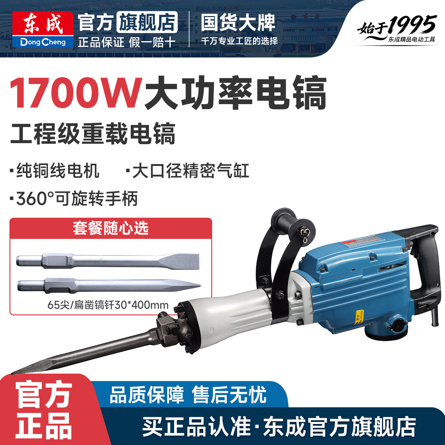 东成电镐大功率65工业级单用电镐打混凝土大型专业重型工程级锤镐