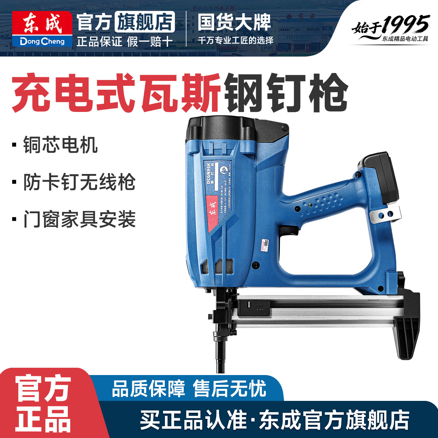 东成充电式锂电瓦斯钢钉枪图片