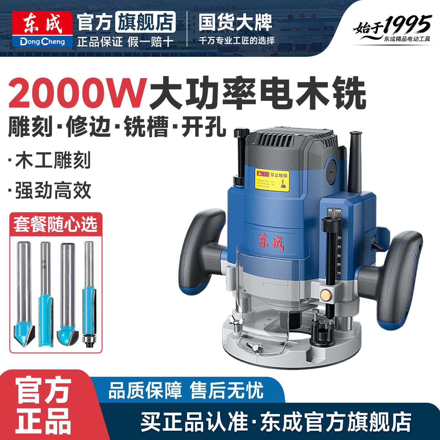 东成电木铣木工雕刻机220V大锣机雕花镂铣机榫孔雕木工开槽修边机