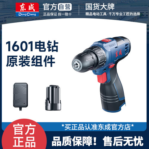 东成1601原装配件16V电池充电器