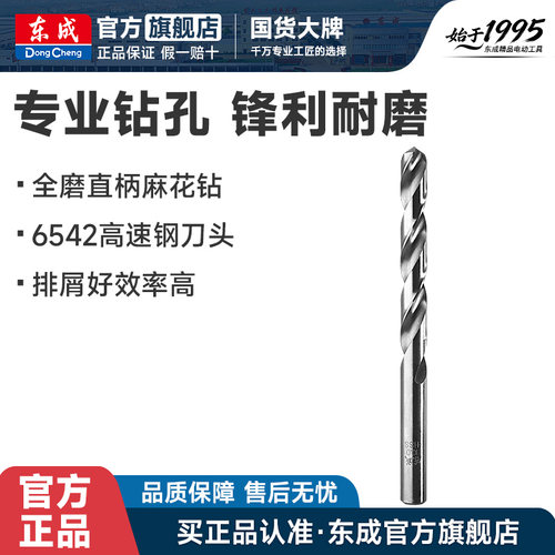东成原装麻花钻不锈钢钻头