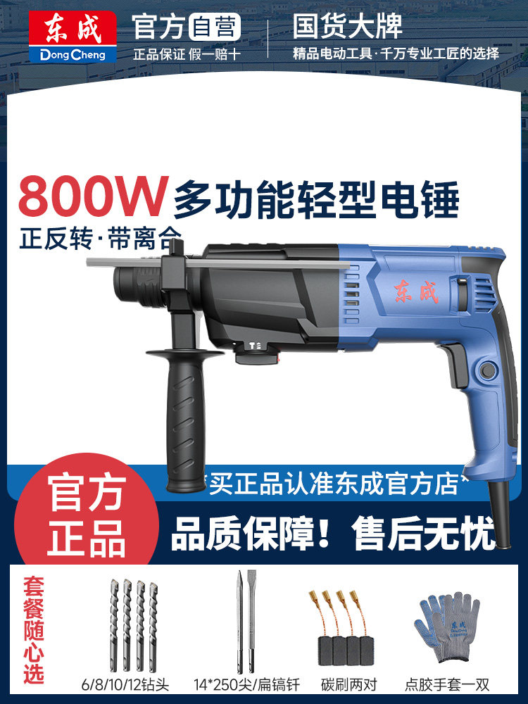 东成轻型电锤220V冲击钻多功能电动混凝土大功率家用电镐冲击电钟