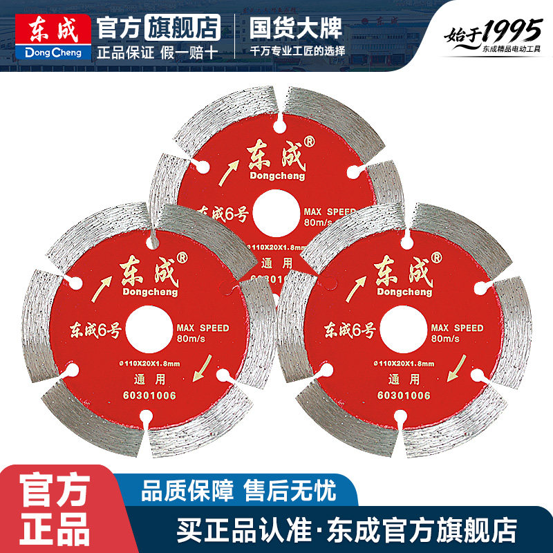 东成10片瓷砖切割片超薄金刚石锯片石材云石片大理石玻化砖干切片