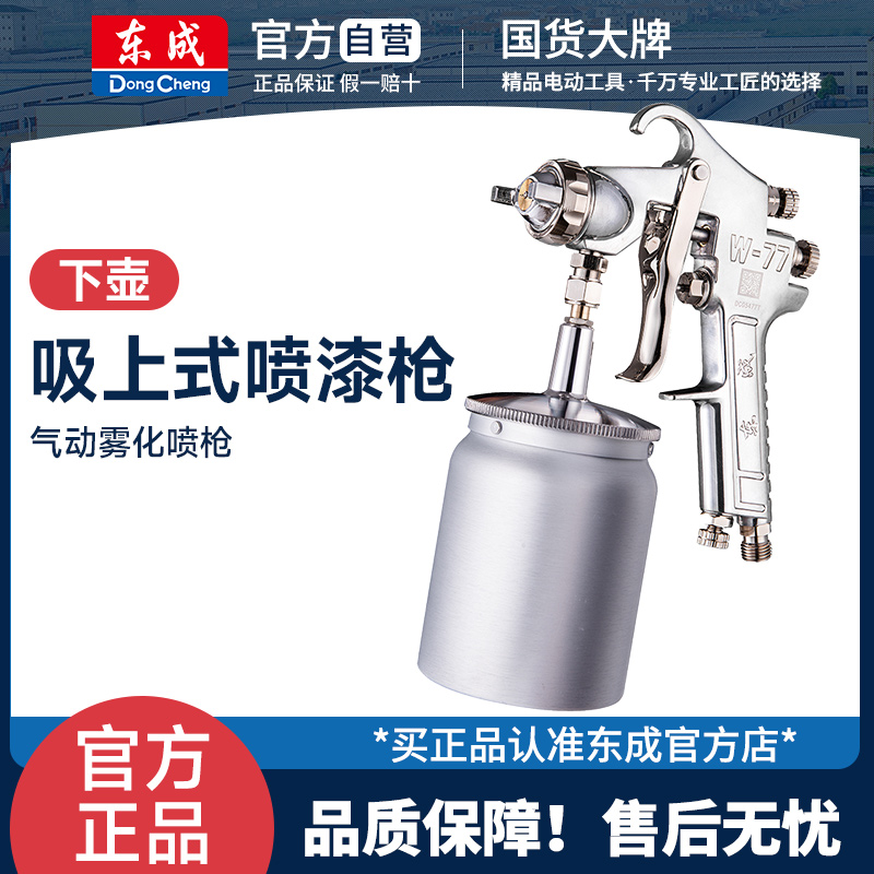 东成吸上式喷漆枪油漆喷壶