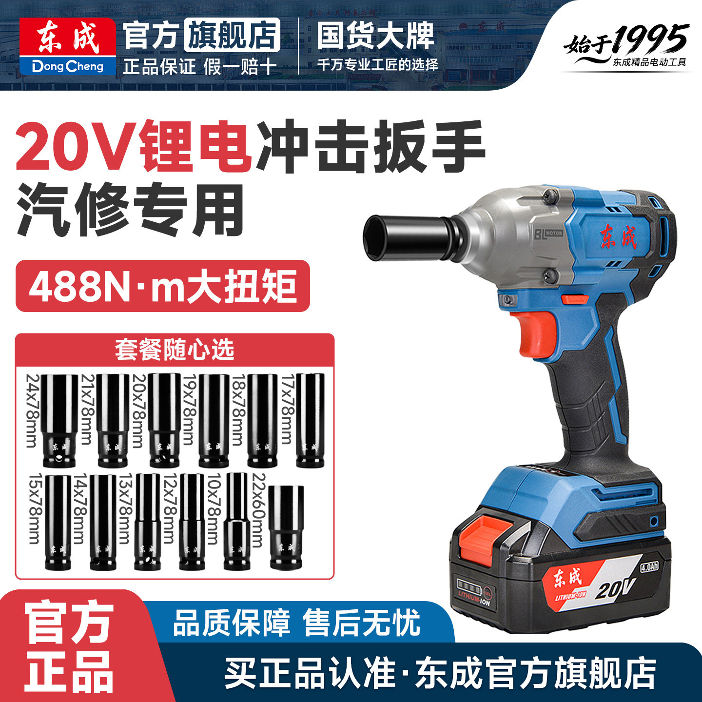 东成冲击扳手488N无刷汽修20V锂电池大扭力电板套筒充电电动扳手 - 实物图