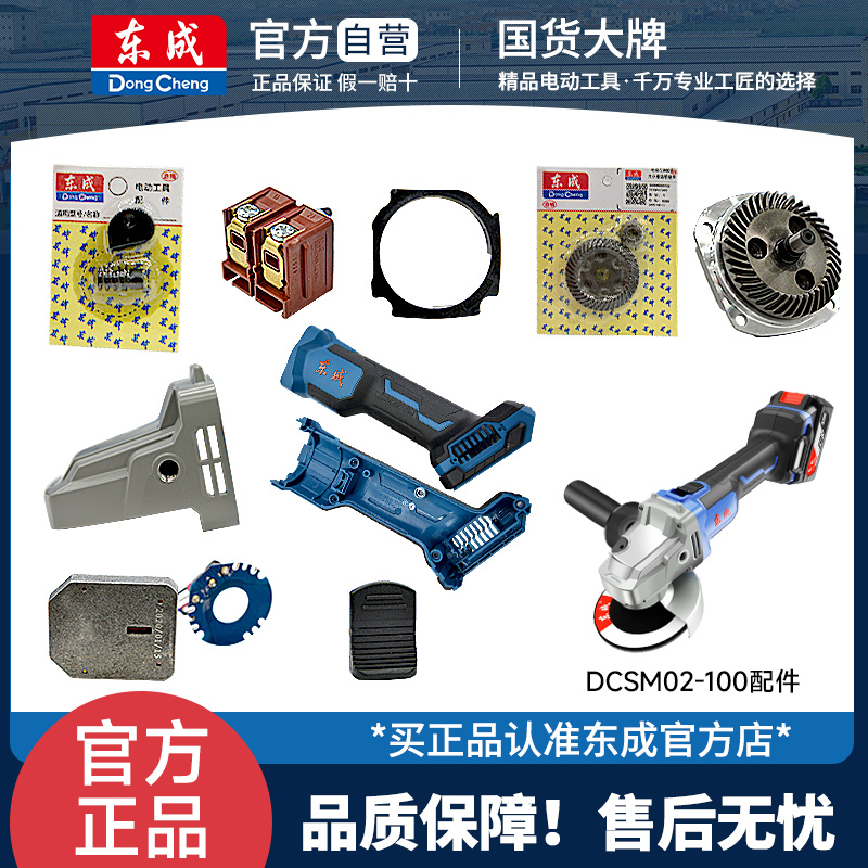 东成addcsm0203-100e角向磨光机