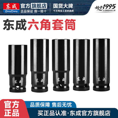 东成高碳钢多规格工程级板手套筒