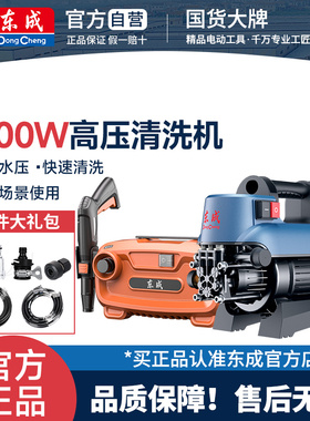 东成家用高压清洗机Q1W-FF-5.5/10便携式220v洗车机1600W刷车水泵