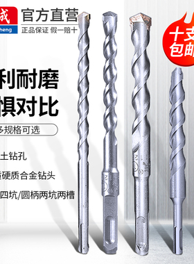 东成冲击电锤钻头圆柄方柄四坑混凝土打孔合金钻头穿墙神器8 10mm