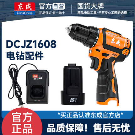 东成电钻无刷电钻锂电小钢炮DCJZ1608机身裸机1603原装电池充电器