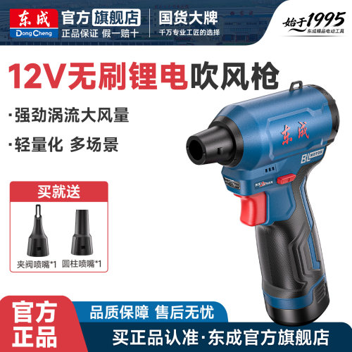 东成12V锂电无刷吹风枪