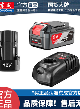 东成锂电池充电器20V18V充电器2.0Ah/4.0/6.6AH原装东城电锤电扳