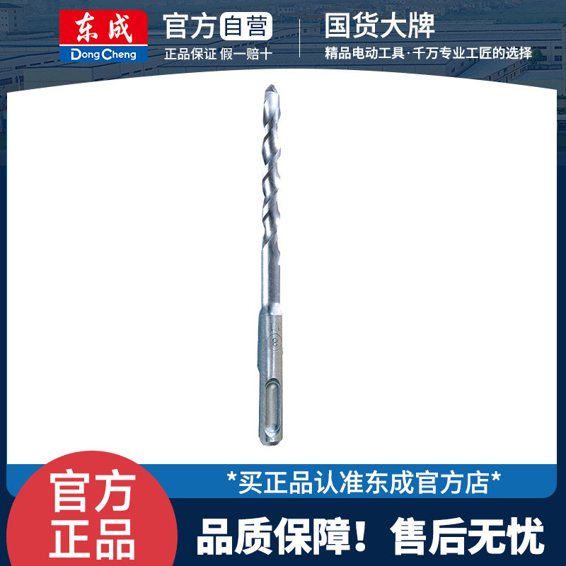 东成电锤冲击钻头圆柄两坑两槽合金钻头8-25*210mm电动工具附件