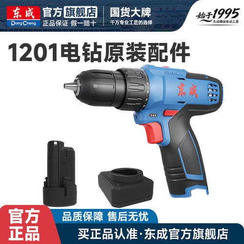 东成电钻1201原装组件