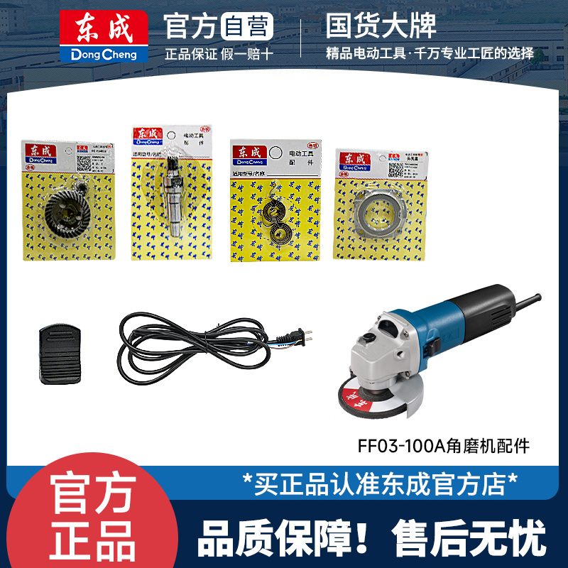 东成原厂原装直发 假一赔十