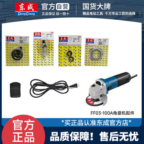 东成原厂原装直发 假一赔十