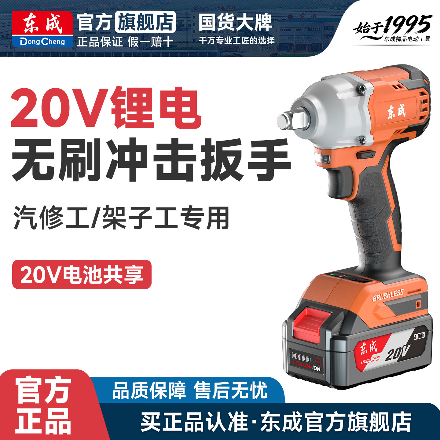 东成冲击扳手无刷锂电架子工汽修图片