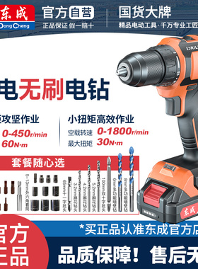 东成锂电无刷电钻20V电动螺丝刀家用电转手钻DCJZ2059起子手电钻