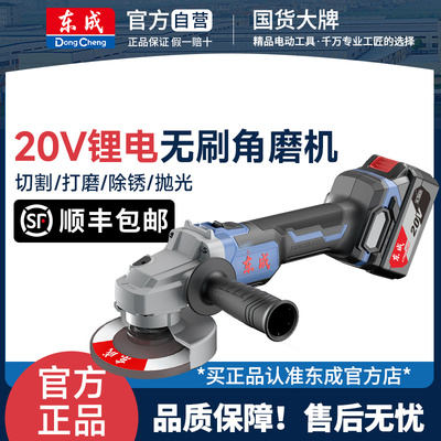 东成充电角磨机无刷锂电池大功率工业级抛光打磨电动切割机磨光机