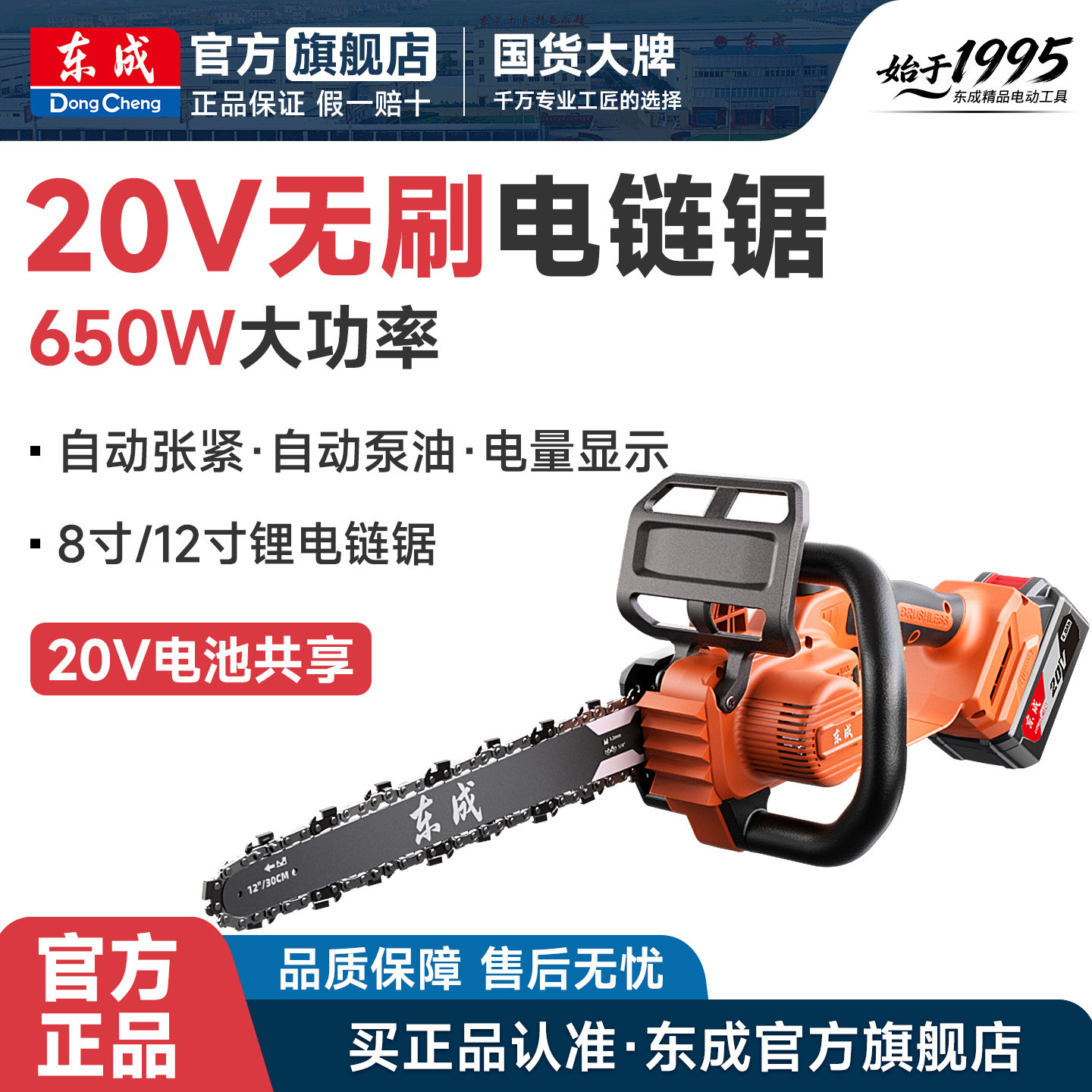 东成手持式锂电无刷电链锯图片