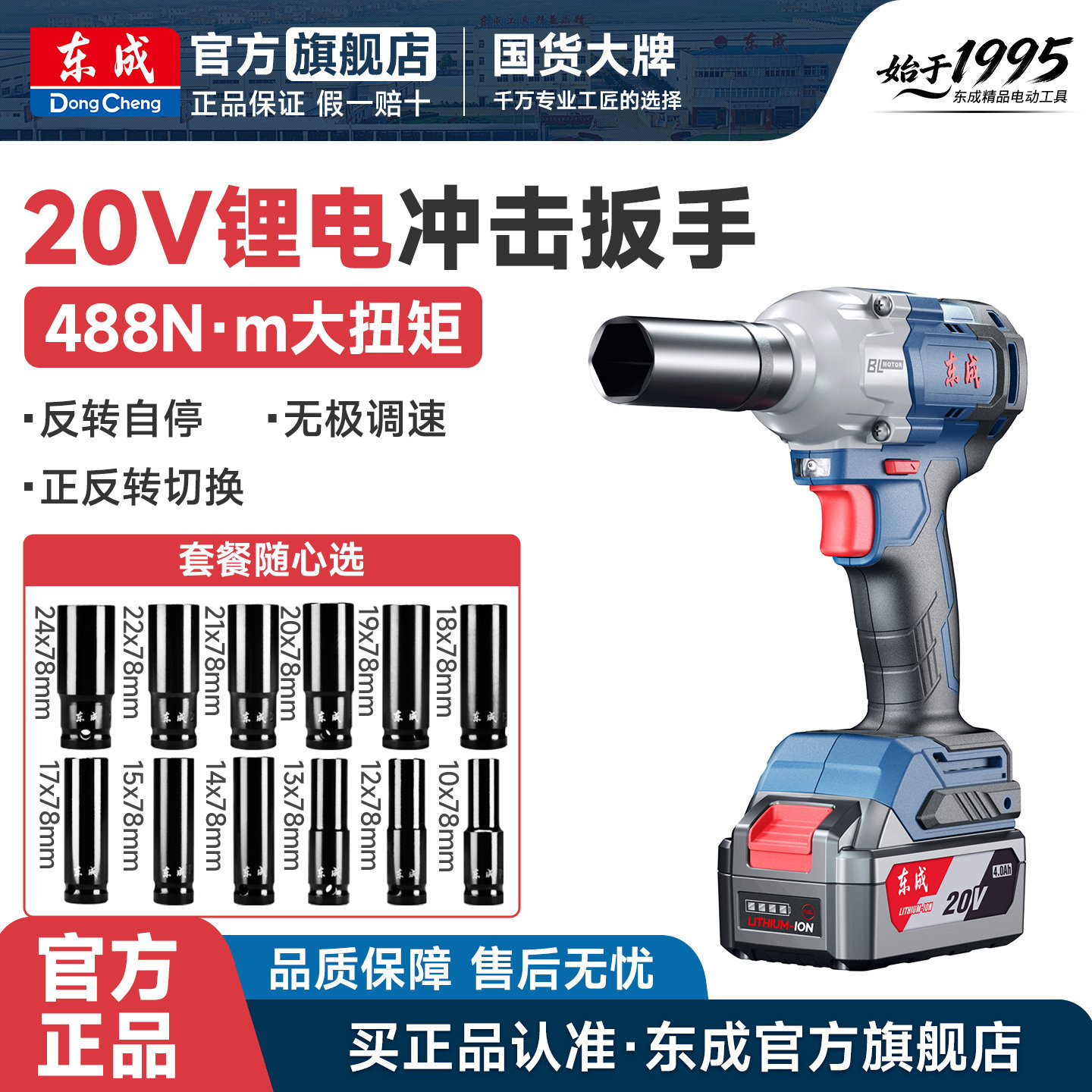 东成电动扳手DCPB488N扭矩698298