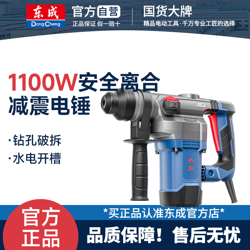 东成电锤1100W大功率双用电锤离合减震电锤东城08-26电锤冲击钻