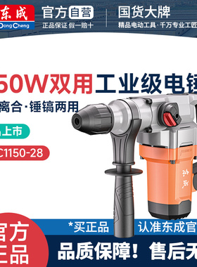 东成电锤电镐双用安全离合方柄DZC1150-28锤钻四坑植筋破拆冲击钻