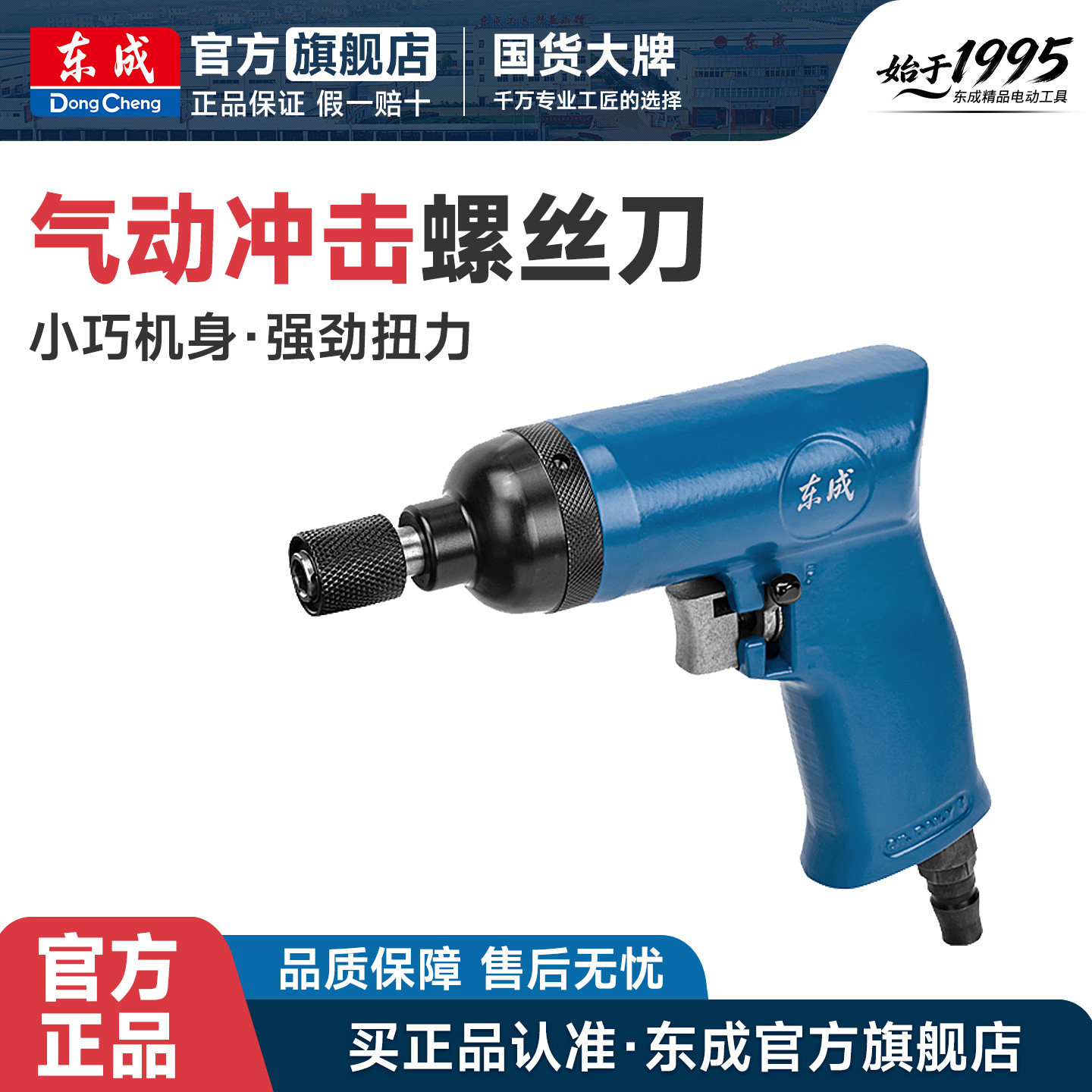 东成气动冲击螺丝刀工业级工具图片