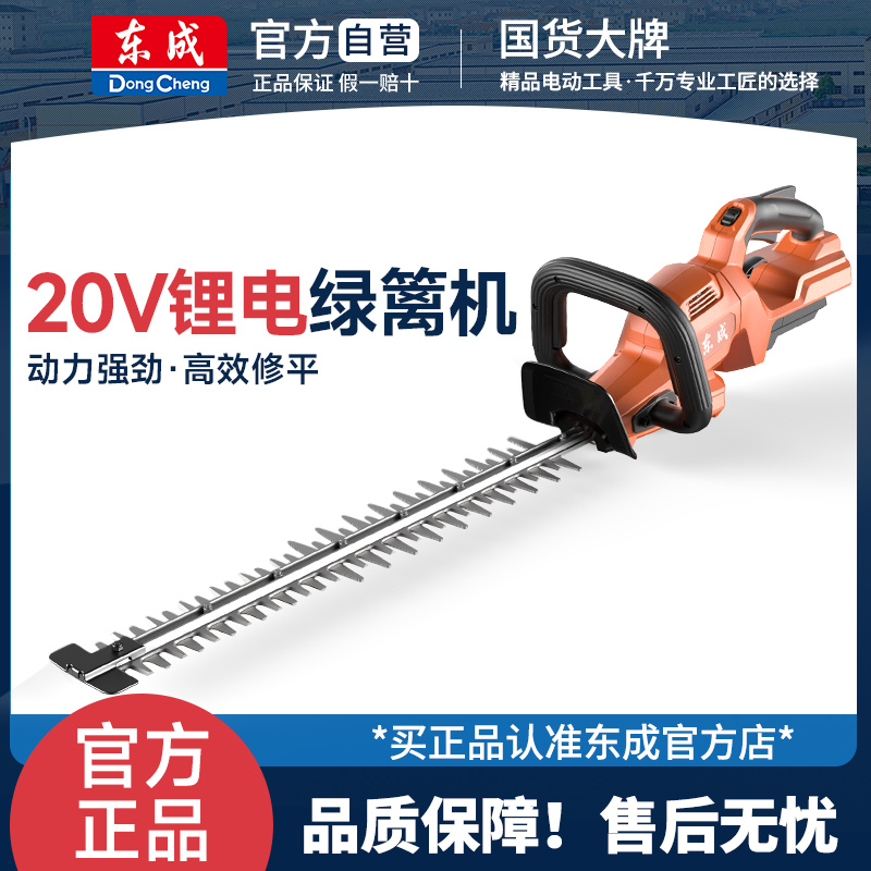 东成电动绿篱机20V充电式锂电修枝剪修剪绿化园林茶树采茶修枝机