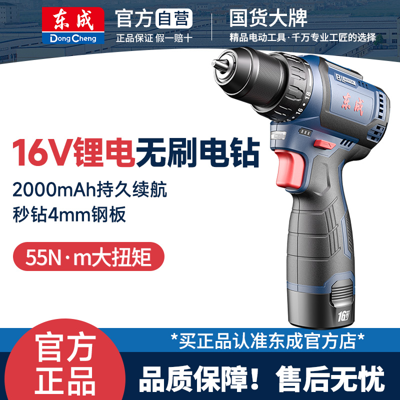 东成无刷锂电钻大扭力