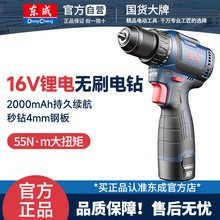 东成无刷电钻锂电充电式小钢炮手电钻DCJZ1603家用电动螺丝刀电钻