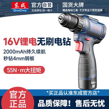 东成无刷电钻锂电充电式小钢炮手电钻DCJZ1603家用电动螺丝刀电钻