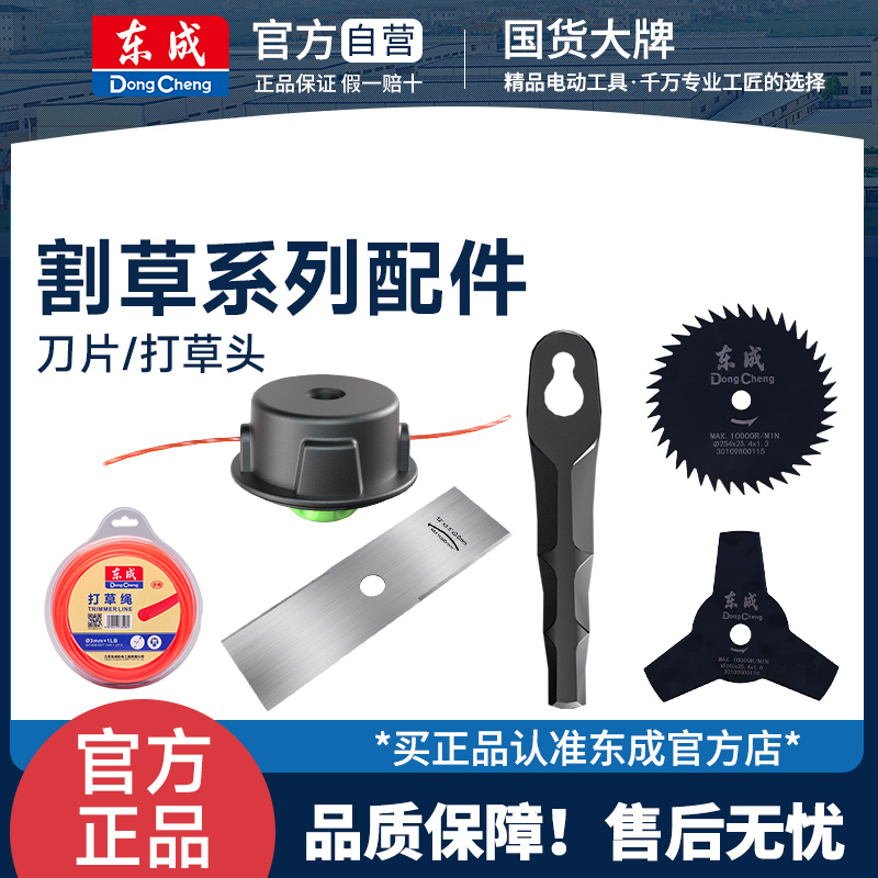 东成割草机刀片打草绳锯片