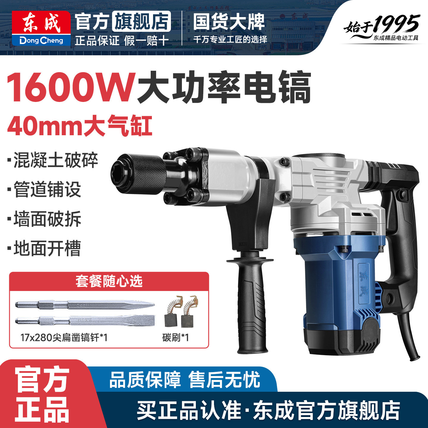 东成单用电镐1600W大功率强劲工业级拆墙混凝土电锤开槽水电安装