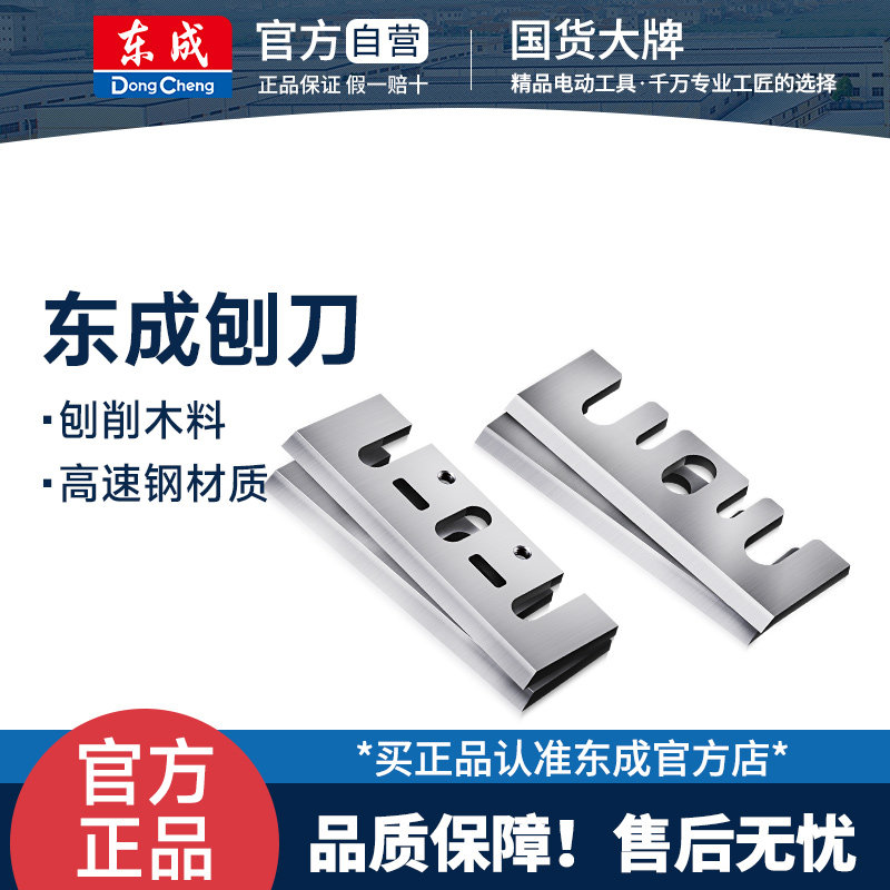 东成原厂手提电动刨刀