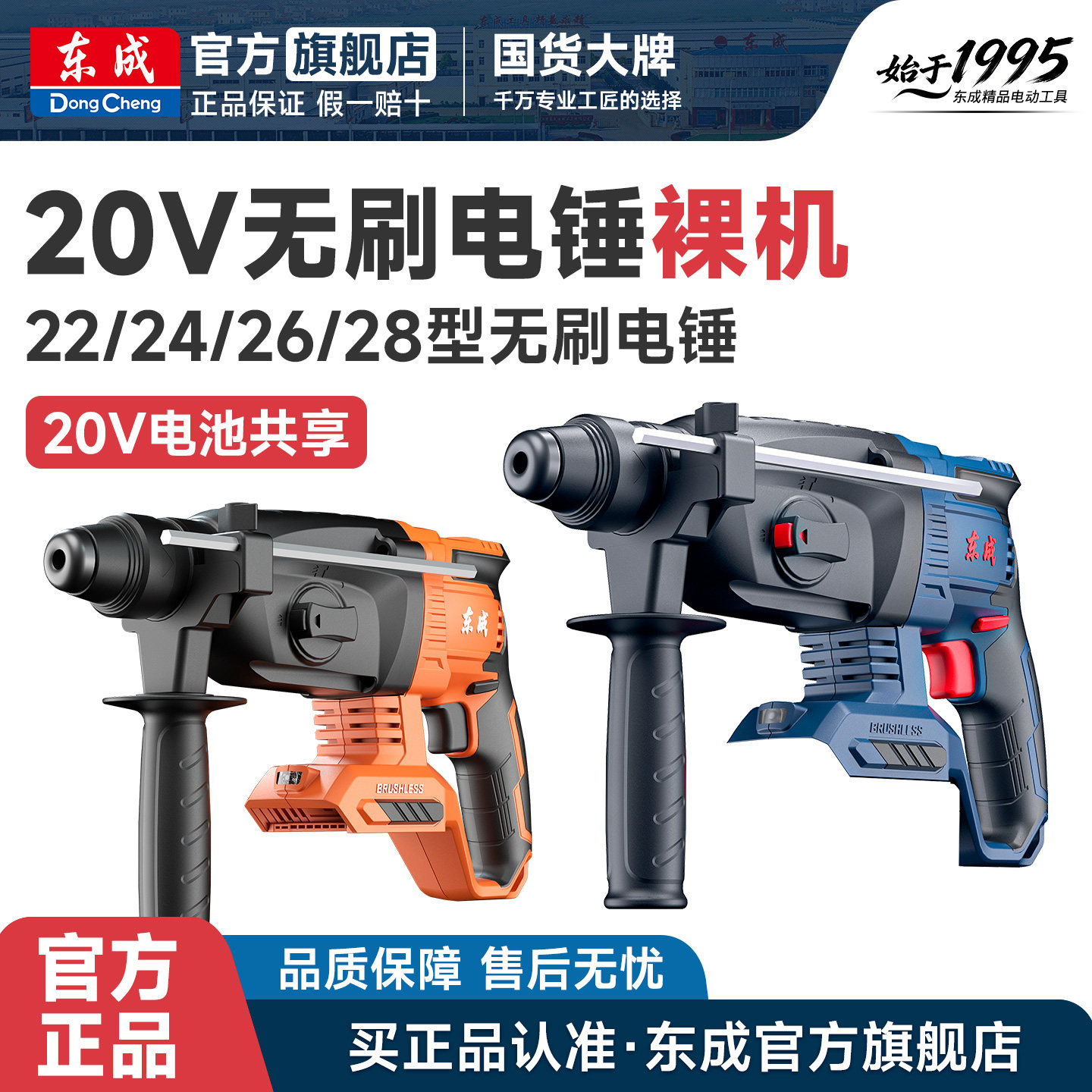 东成无刷锂电锤裸机大全图片