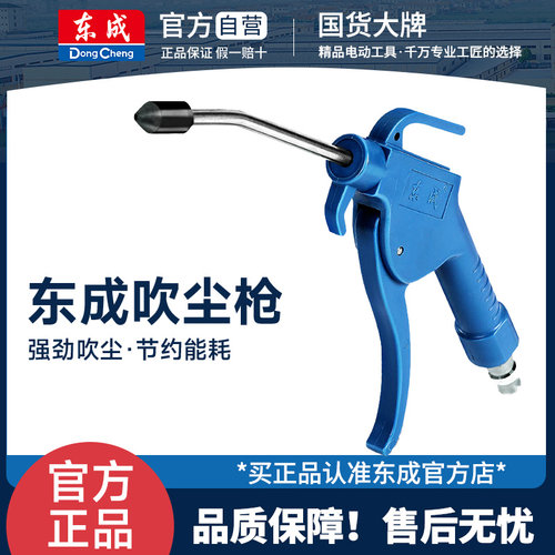 东成品牌吹尘枪  以品质求生存