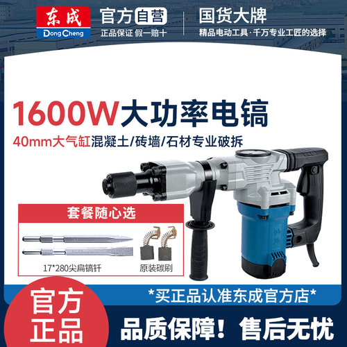 东成1600w单用电锤工业级混凝土