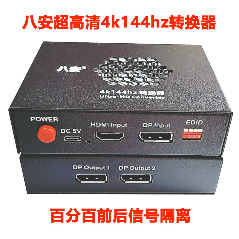 八安隔离器4k144hz转换器,显卡信号隔离器,1k480hz,2k240hz,3k165