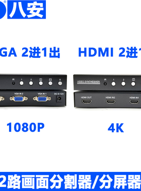 VGA画面分割器HDMI2路工业相机电脑分屏PC信号图像合成器产线检测