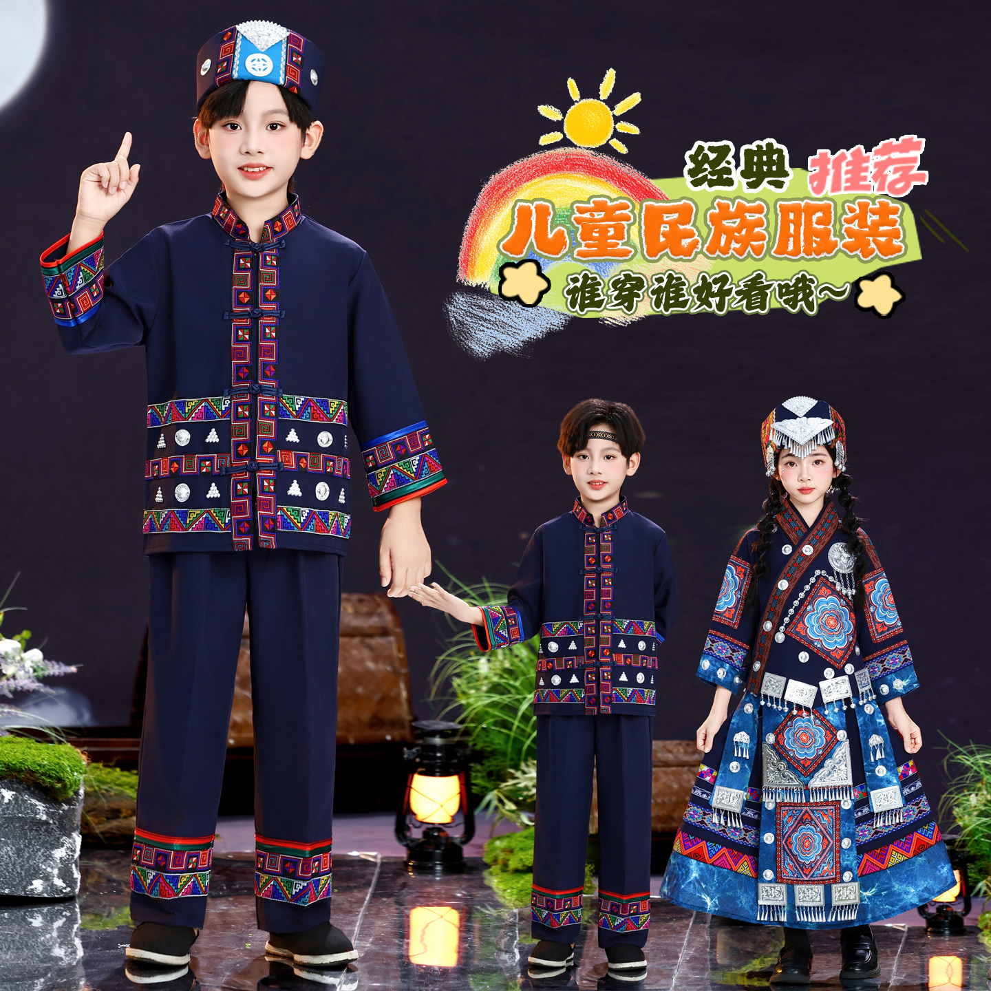 国庆儿童壮族苗族56个少数民族服装女童哈尼族瑶族彝族舞演出服装