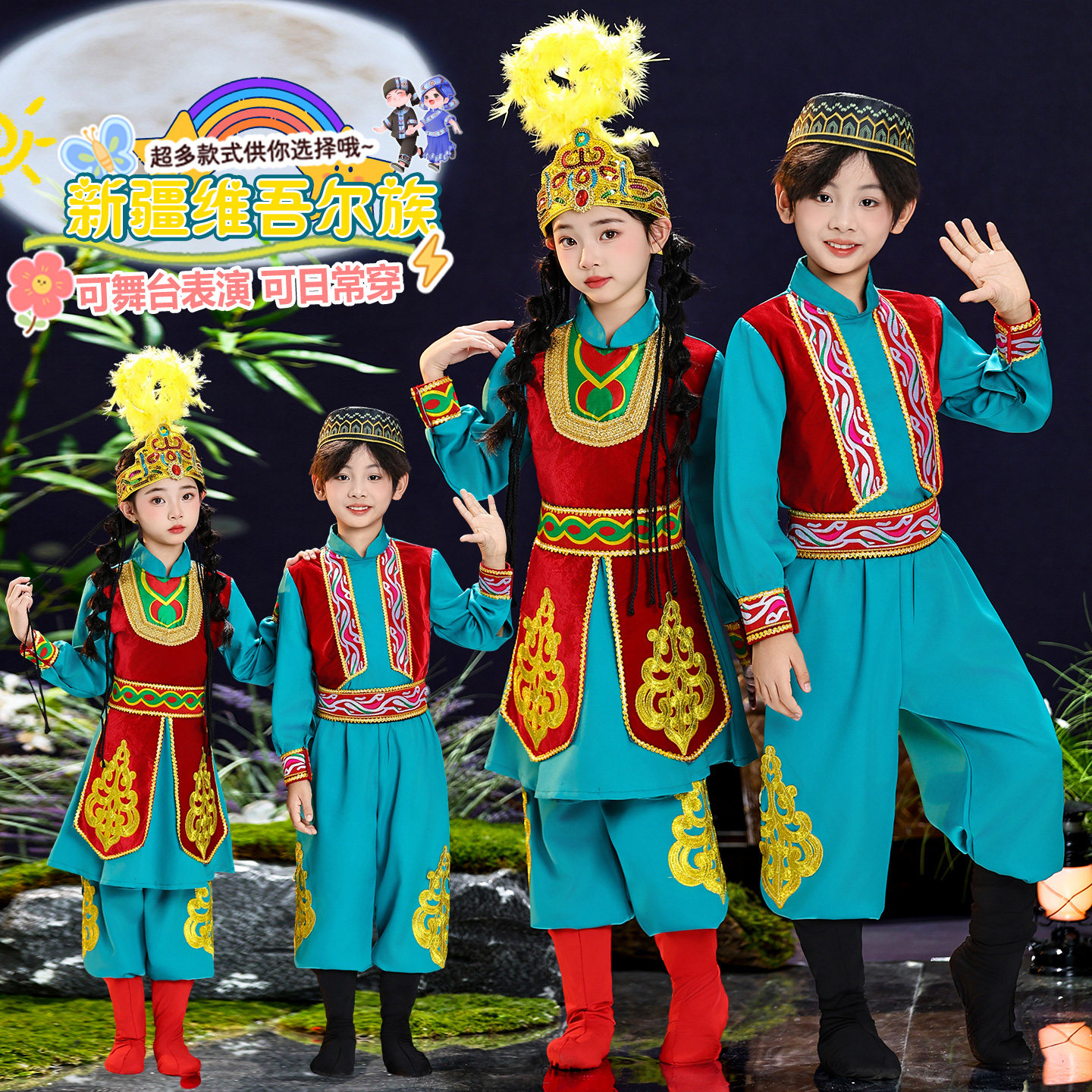 新疆维吾尔族儿童演出服少数民族舞蹈服装男女童表演服饰哈萨克族